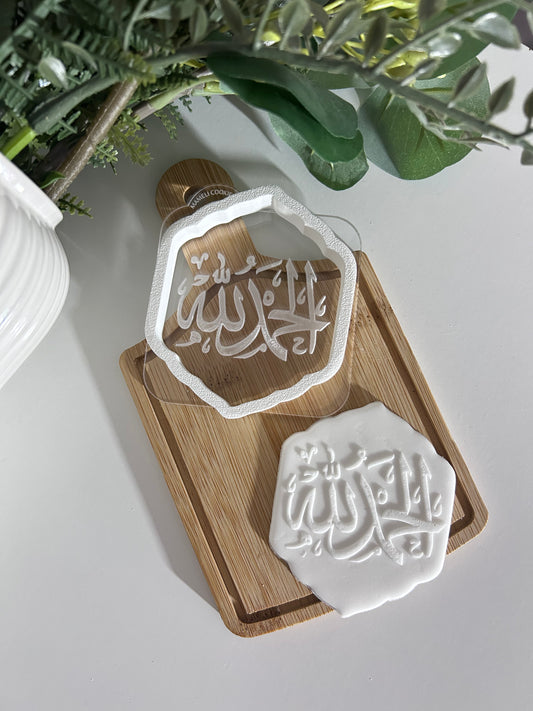 El Hamdoulilah calligraphie arabe